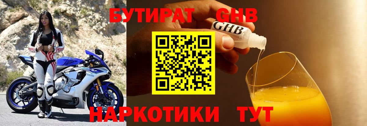 Бузулук  Бутират жидкий экстази  БУТИРАТ  Вход с VPN 