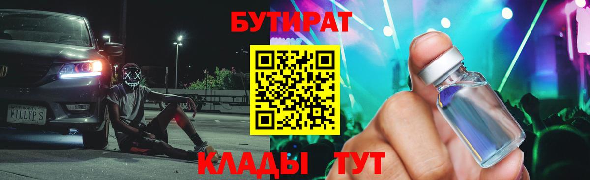 БУТИРАТ BDO Бузулук
