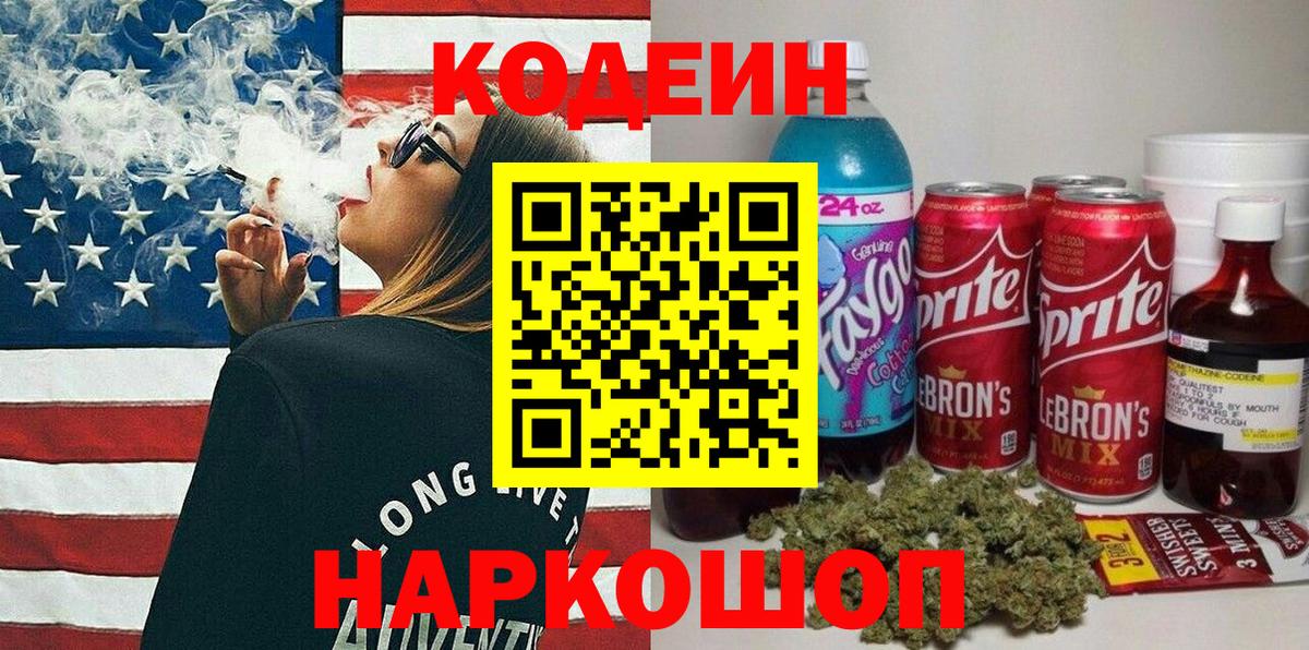 Кодеиновый сироп Lean Purple Drank Бузулук