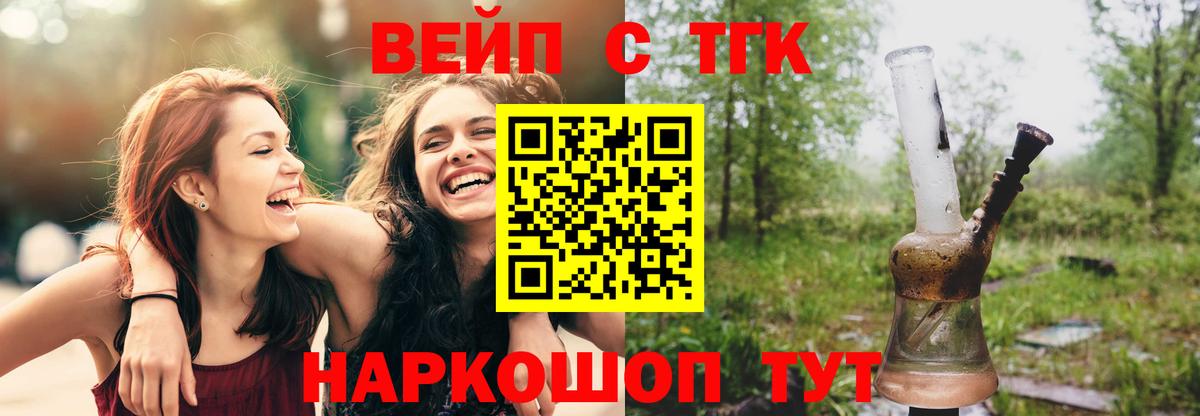 ТГК концентрат  Вход с VPN  купить   Бузулук  ТГК вейп 